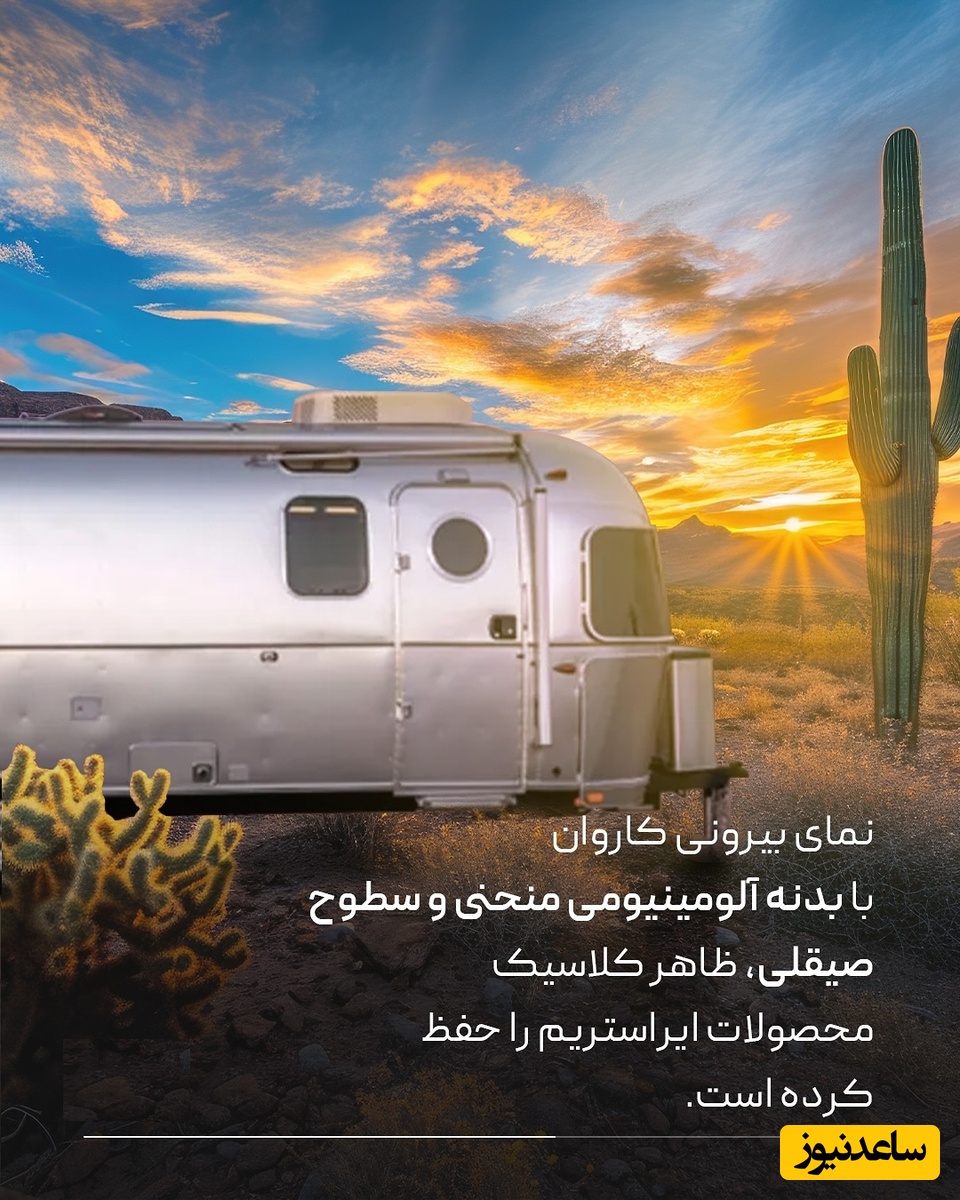 نگاهی خیره‌کننده به لوکس‌ترین کمپر دنیا؛ انگار موزه معماری رایت روی چرخ‌هاست / سفر با این یه مزه دیگه میده + عکس