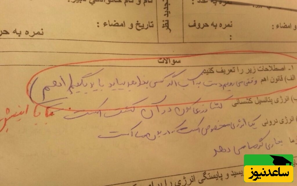 برگه امتحانی