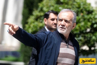 مهمترین خبر امروز / پزشکیان وارد میدان مین شد+ویدیو