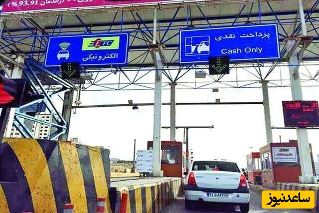 در کدام جاده ها پرداخت عوارض حذف شده است؟ + جزئیات