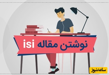 isi