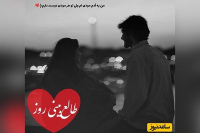 طالع‌بینی روز؛ از همه چیز ناامید شدی؟ یه تماس غیرمنتظره‌، یه دیدار عاشقانه از طرف اونی که باور نمیکنی / تقویم نجومی، اعمال، ذکر و نماز روز یکشنبه 18 آبان