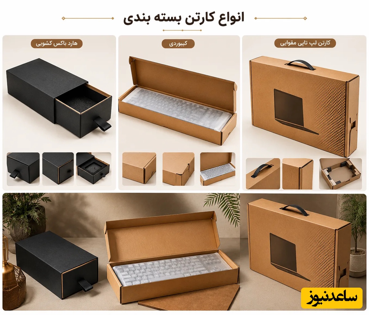 انواع کارتن بسته‌ بندی بر اساس کاربرد، تعداد لایه، نوع ورق و چاپ