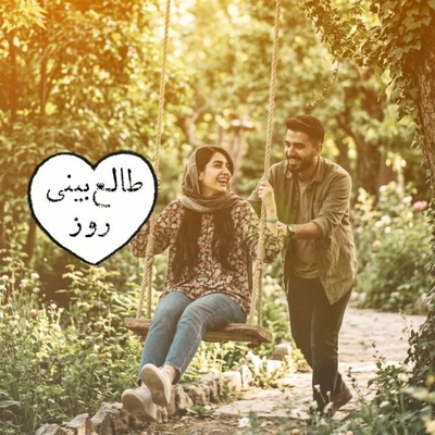طالع‌بینی روز + ذکر روزانه ؛  اجازه نده هراس از دست دادن یا دغدغه‌های دوری، زیباییِ لحظه اکنون را کمرنگ کند / امروز چهارشنبه 25 شهریور 1405