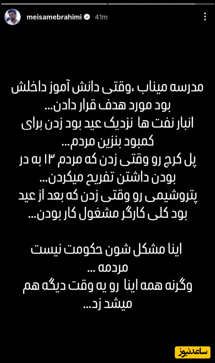 استوری میثم ابراهیمی