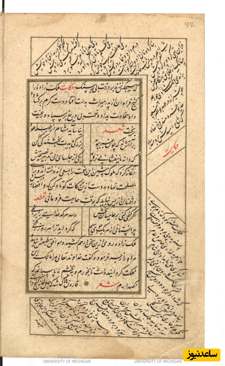 گلستان به همراه بوستان در حاشیه