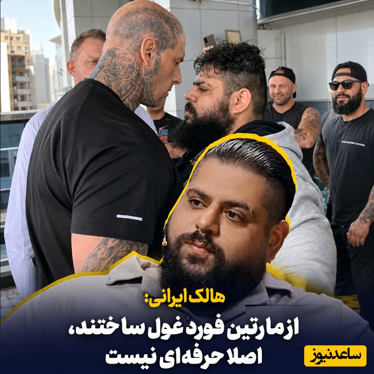 صحبت‌های عجیب سجاد غریبی از پشت پرده مبارزه با مارتی فورد؛ از او یک غول ساختند، او اصلاً حرفه‌ای نیست! + ویدئو
