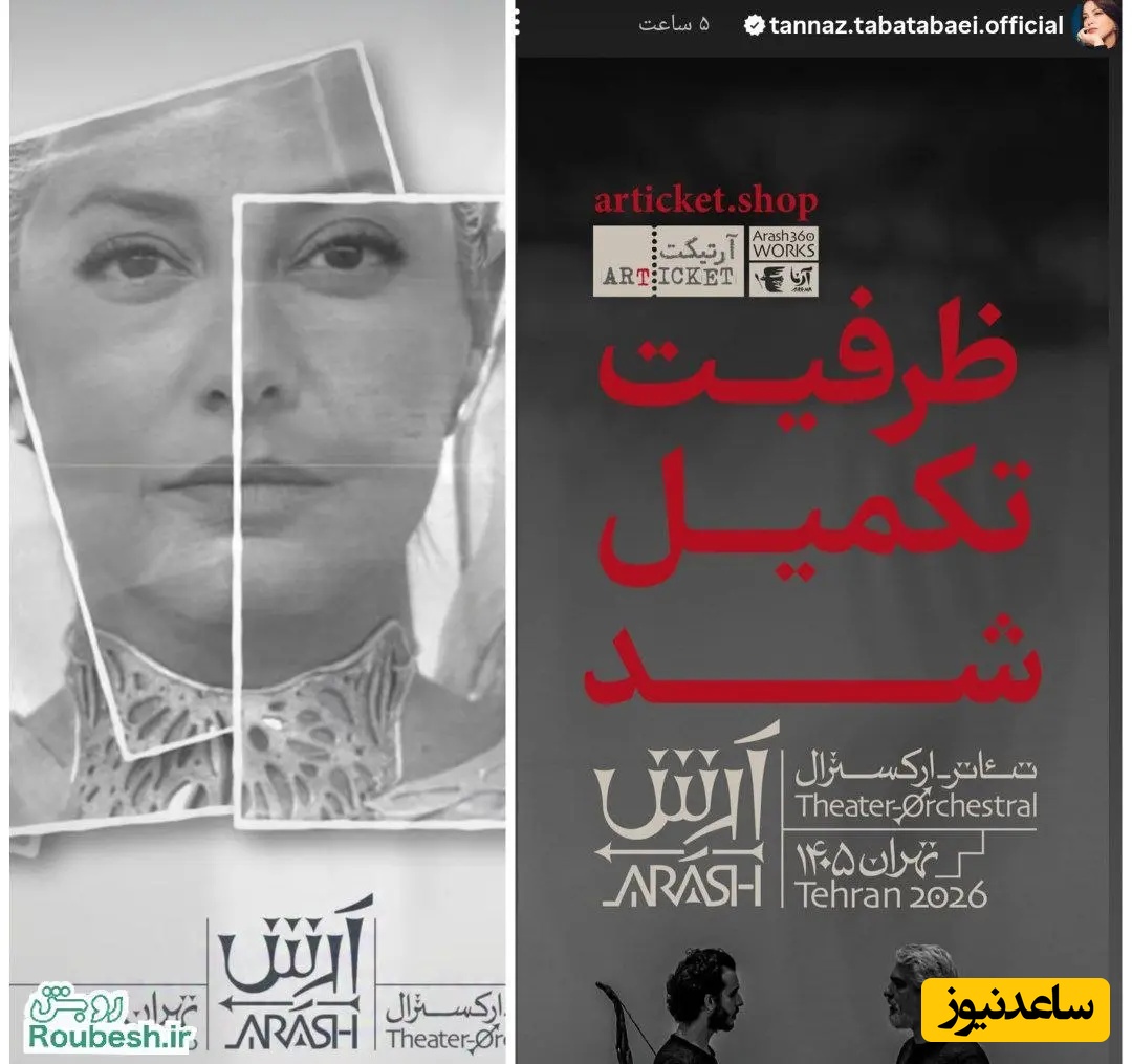 استوری طناز طباطبایی