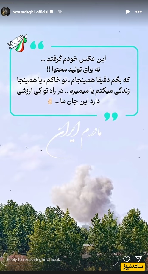 استوری رضا صادقی