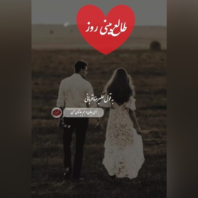 طالع‌بینی روز؛ کسی که فکر می‌کردی برای همیشه رفته، یک راز بزرگ را از تو پنهان کرده؛ شاید همین روزها غافلگیرت کند
