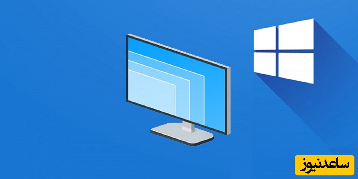 چگونه اندازه صفحه مانیتور در ویندوز 11، 10 و 7 را تنظیم کنیم؟+ فیلم آموزشی