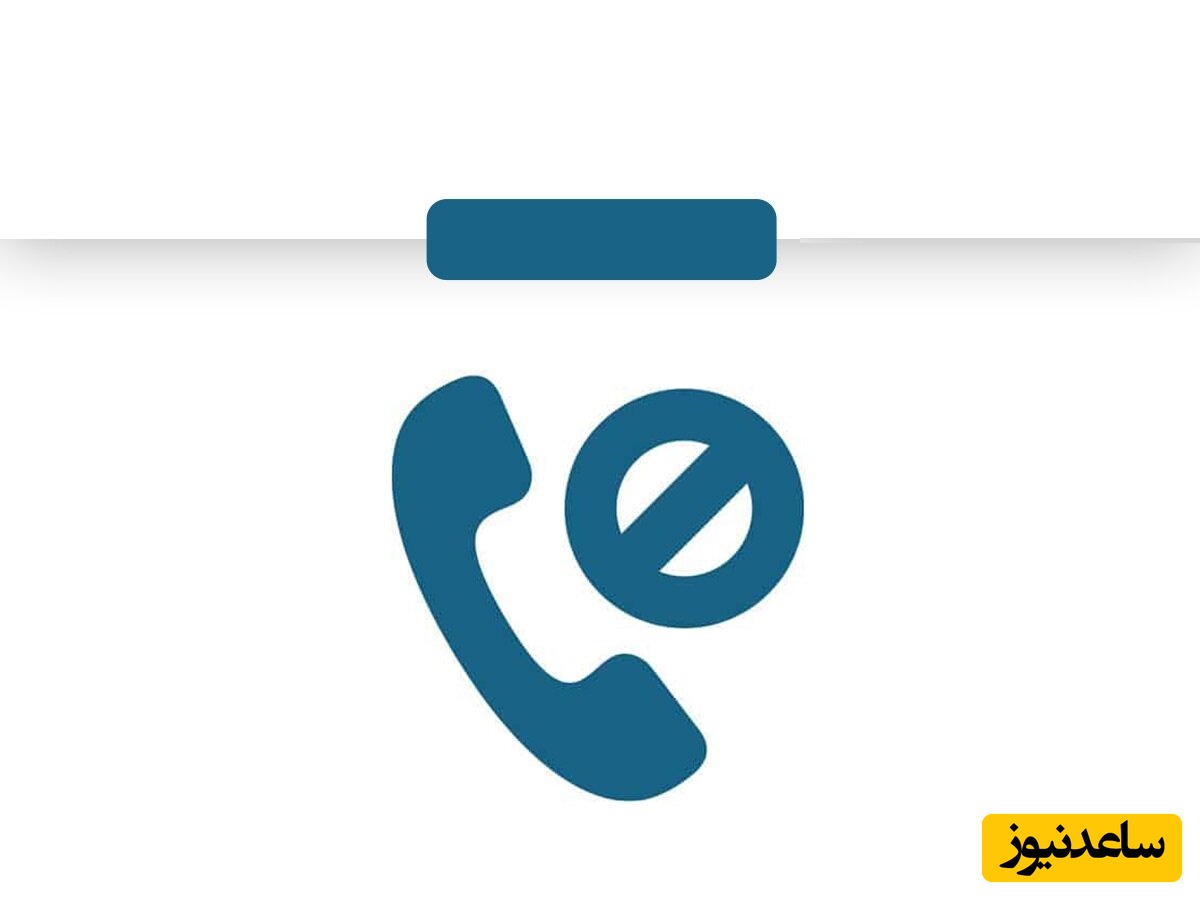 چگونه از تماس های از دست رفته ایرانسل مطلع شویم؟