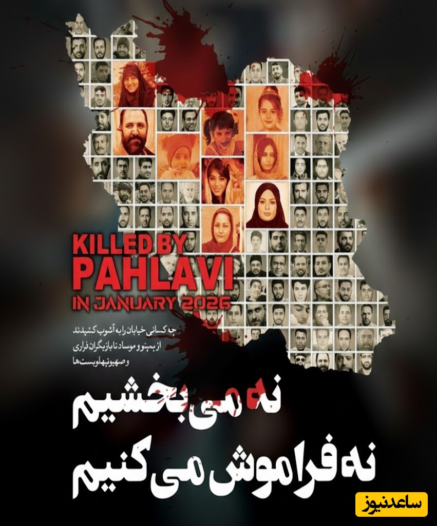 نه می‌بخشیم، نه فراموش می‌کنیم؛ چه کسانی هموطنان ما را در دی ماه به کشتن دادند؟