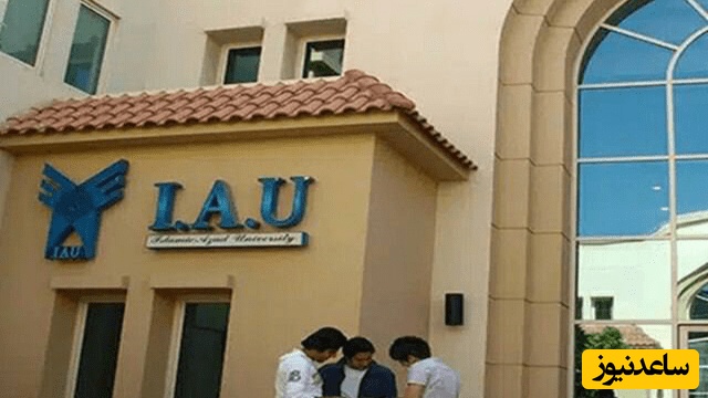 واحد امارات دانشگاه آزاد تعیین تکلیف شد + جزئیات