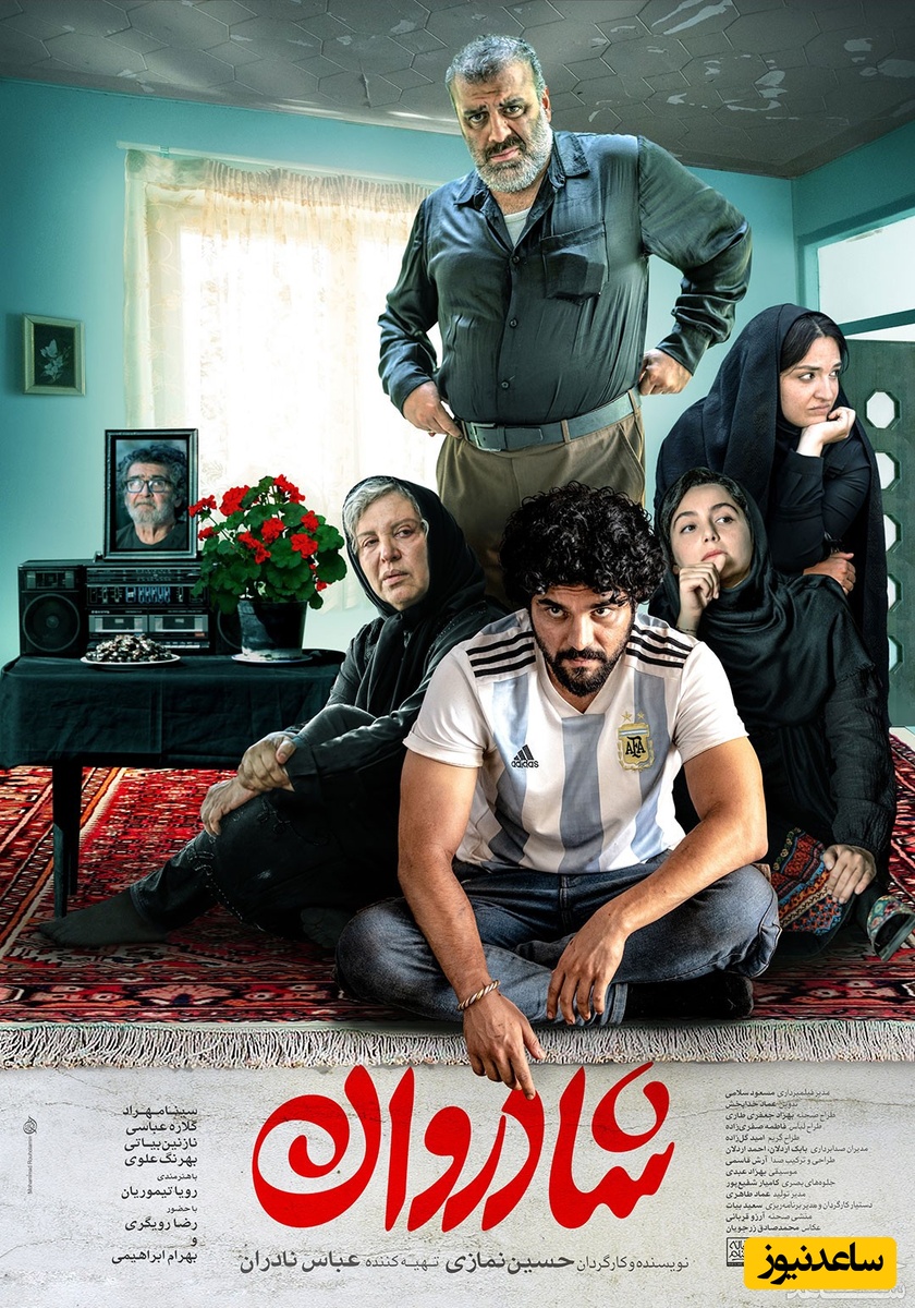 معرفی فیلم جذاب شادروان +تیزر