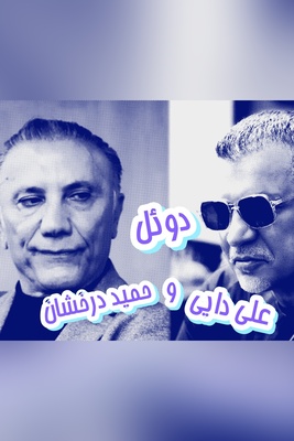 جنگ سرمربی‌ها در تمرین پرسپولیس: وقتی سرِ تمرین پرسپولیس 2 سرمربی حاضر بودند!