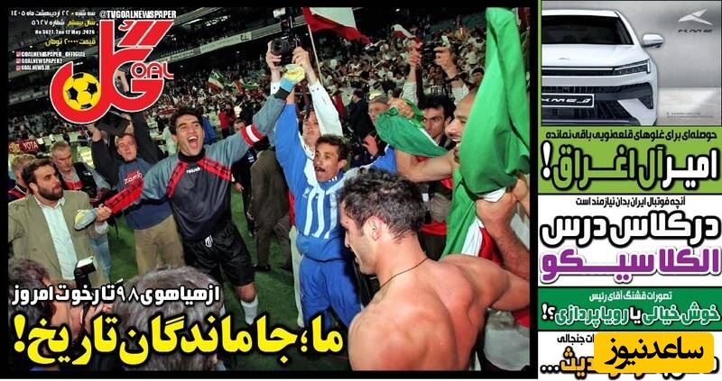 روزنامه ورزشی