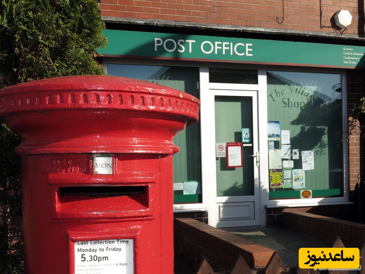 دیدن پستخانه در خواب چه تعبیری دارد؟ / تعبیر خواب پست خانه