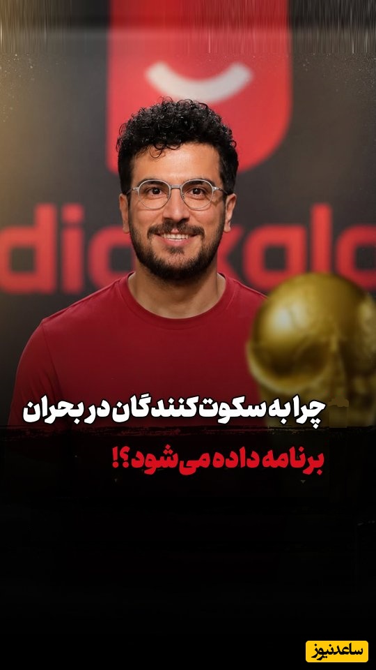 امیرحسین قیاسی با ویژه برنامه جام جهانی رسما به ریش یک ملت خندید! حمله سنگین به امیرحسین قیاسی به خاطر اجرای یک برنامه+فیلم