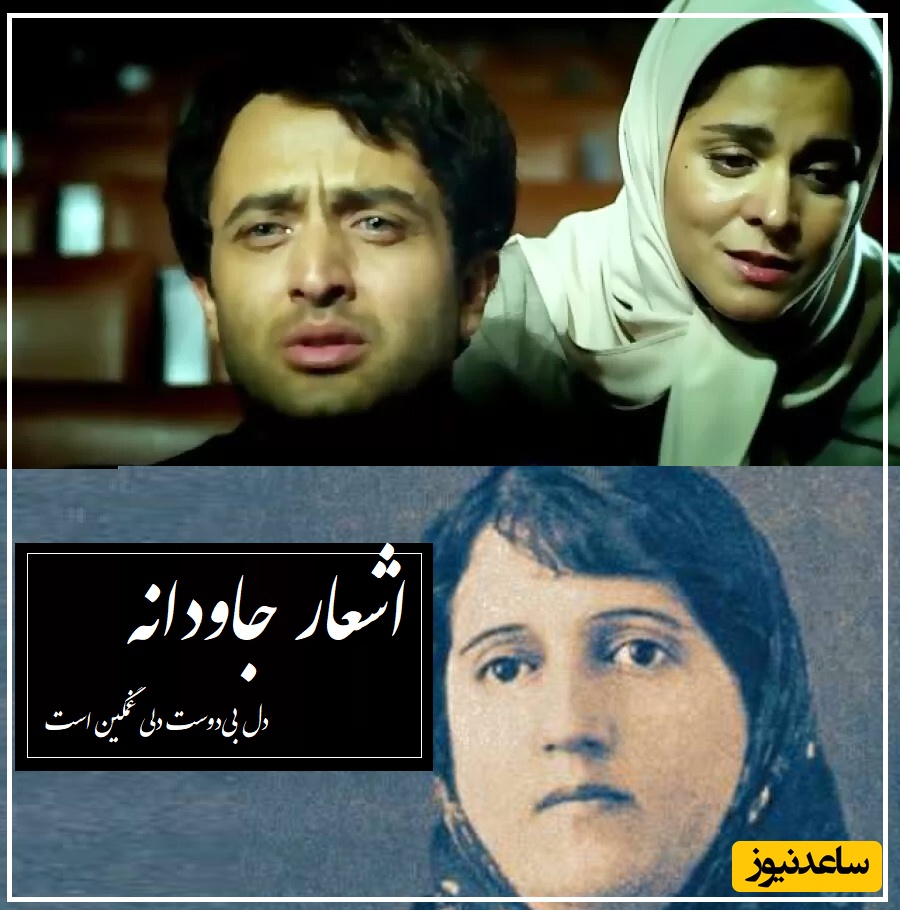 ماندگارترین شعر پروین اعتصامی که در سکانس دیدار عاشقانه سریال شهرزاد هم حسابی غوغا کرد/ سروده ای برای سنگ قبر!