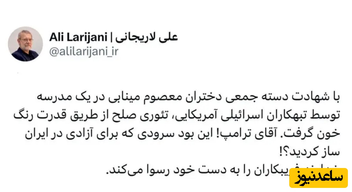 توئیت علی لاریجانی
