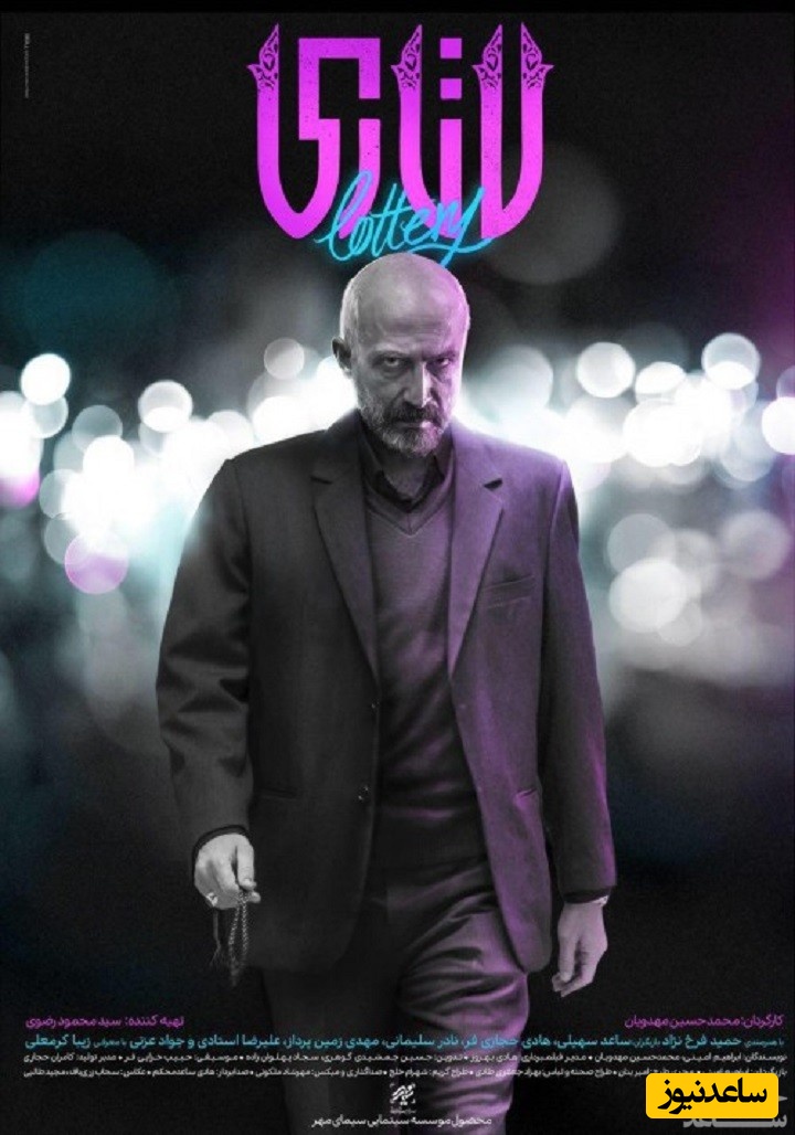 معرفی فیلم لاتاری