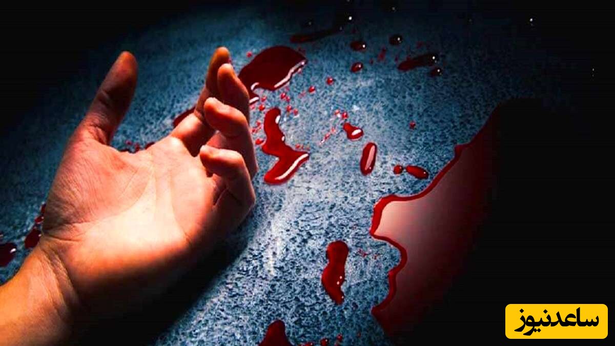 قتل عام یک خانواده در ایران و انتشار ویدیوی زن باردار غرق در خون در شبکه‌های اجتماعی!‎