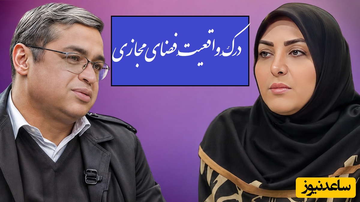 چطور در دنیای دیجیتال واکسینه شویم؟ استراتژی دکتر عزیزی برای فرار از سمّ فضای مجازی + ویدئو