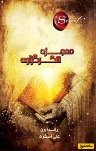 کتاب معجزه شکرگزاری