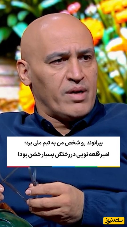 (فیلم) علیرضا منصوریان: قلعه نویی در رختکن به بازیکنان چک میزد! / قلعه نویی و علی پروین بیرون لبخند میزنند ولی تو رختکن خیلی بداخلاقند