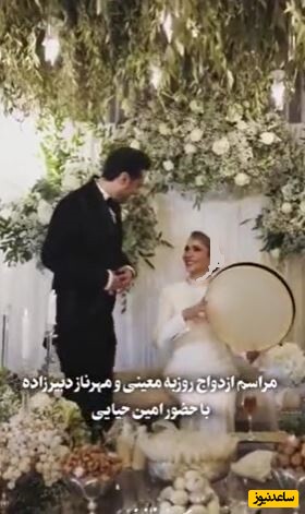 عروسی روزبه معینی