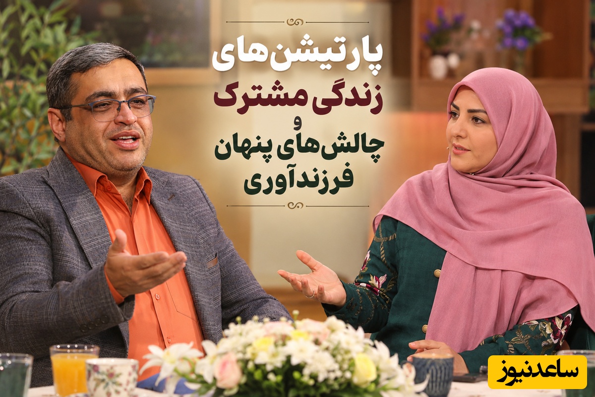 بببینید| خاطرات المیرا شریفی‌مقدم و سعید عزیزی از سال‌های ابتدایی پدر و مادرشدنشان؛ از قهر کردن خانم مجری از همسرش به این دلیل باورنکردنی تا روایت آقای دکتر از همسرش پس از هر بار بچه‌دارشدن