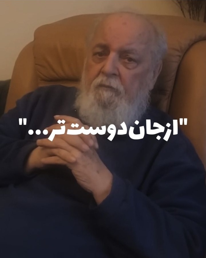 غم‌انگیزترین عاشقانه هوشنگ ابتهاج از جنس عشق و درد + ویدئو / آنکه از جان دوست‌تر می‌دارمش، با زبان تلخ می‌آزارمش...