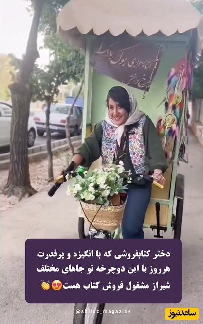 خلاقیت مشاغل؛ ابتکار متفاوت کتابفروش شیرازی  در تبدیل یک دوچرخه ساده به کتابخانه‌ای متحرک +ویدیو/ دخترای ایران توی دنیا لنگه ندارند💪