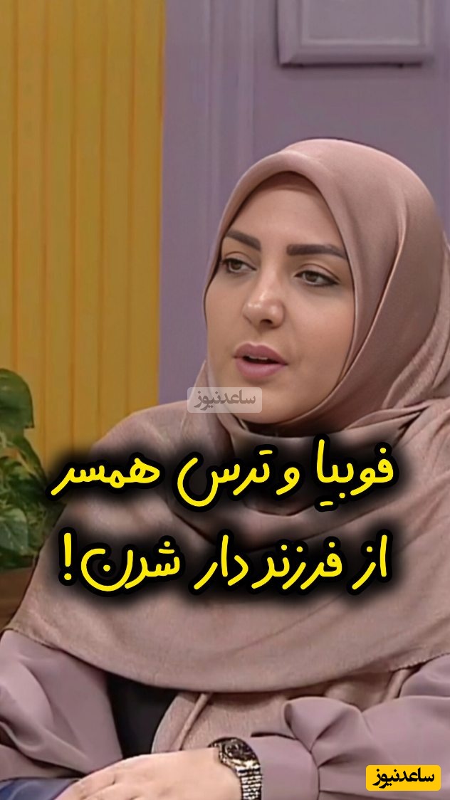 سعید عزیزی: آقایون هول نباشیم، عجول نباشیم، بعضی تصمیمات به مرور انجام میشه / آمادگی روحی خانم ها ترجیحه تا آمادگی وجود آقایون + ویدئو