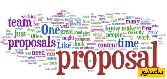 پروپوزال