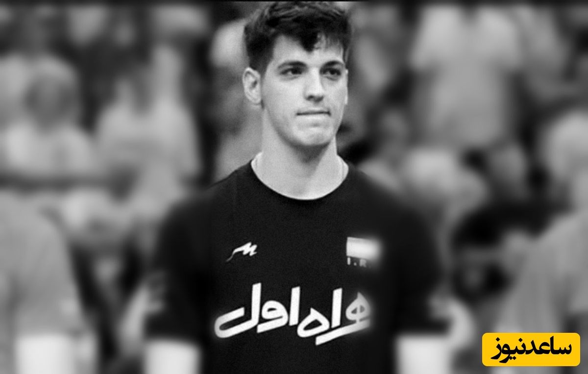 بیوگرافی و زندگی شخصی و ورزشی صابر کاظمی، ستاره تازه فوت شده والیبال ایران و همسرش+ عکس ها و فیلم جذاب و دیدنی