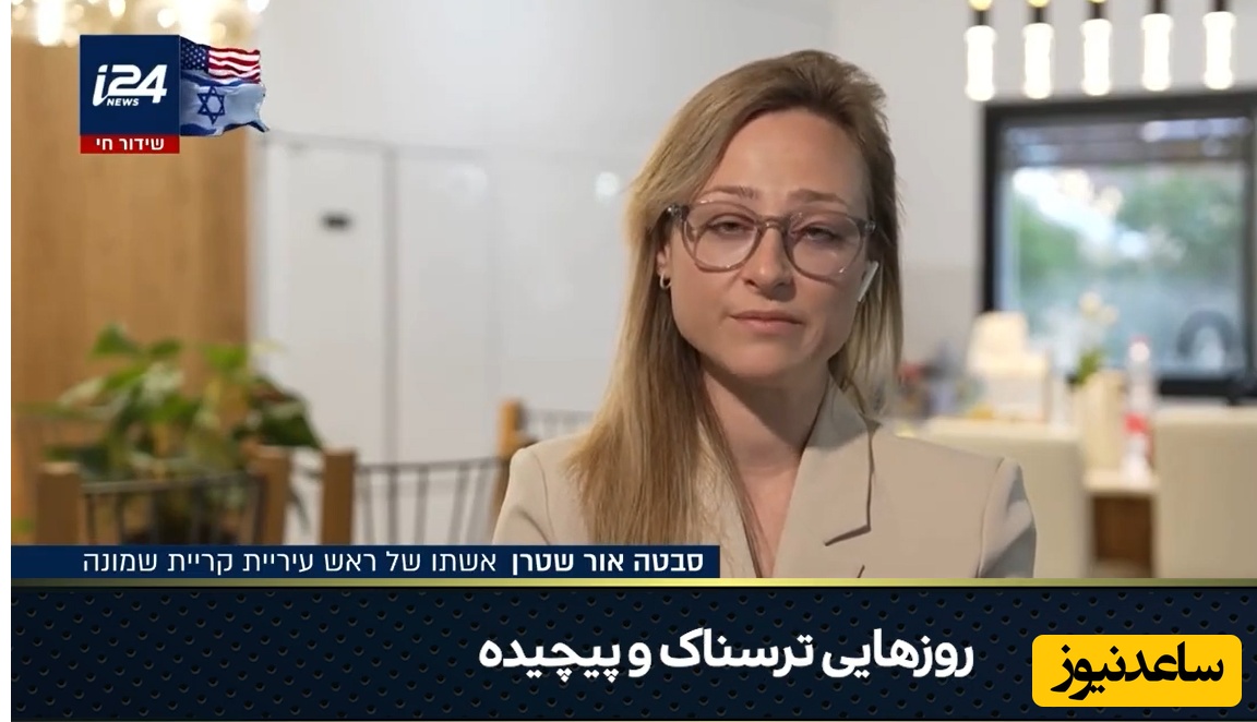 فریادِ درماندگی در رسانه‌های عبری؛ همسر شهردار کریات شمونا: حتی نمی‌توانم به فردا فکر کنم+فیلم