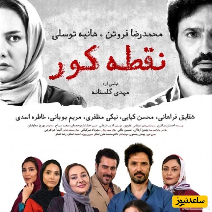 معرفی فیلم نقطه کور