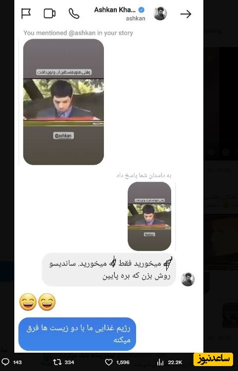 چت منشوری اشکان خطیبی در اینستاگرام