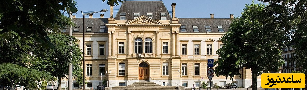 دانشگاه نوشاتل  University of Neuchâtel