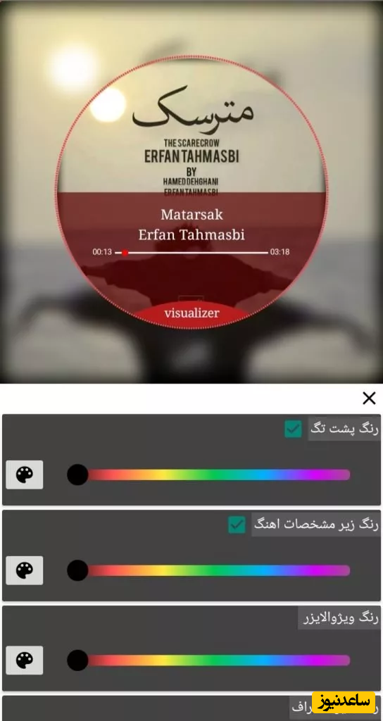 برنامه فوتوکلیپ ساز ویژوالایزر فارسی