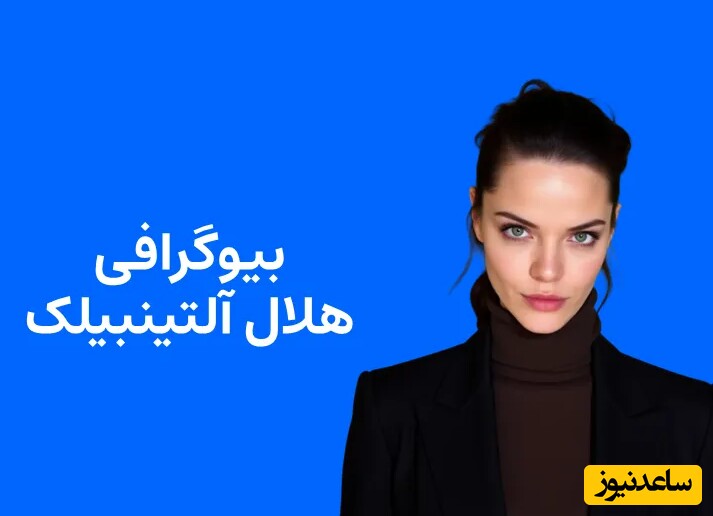 بیوگرافی و زندگی خصوصی هلال آلتینبیلک و همسرش + تصاویر جذاب و دیدنی