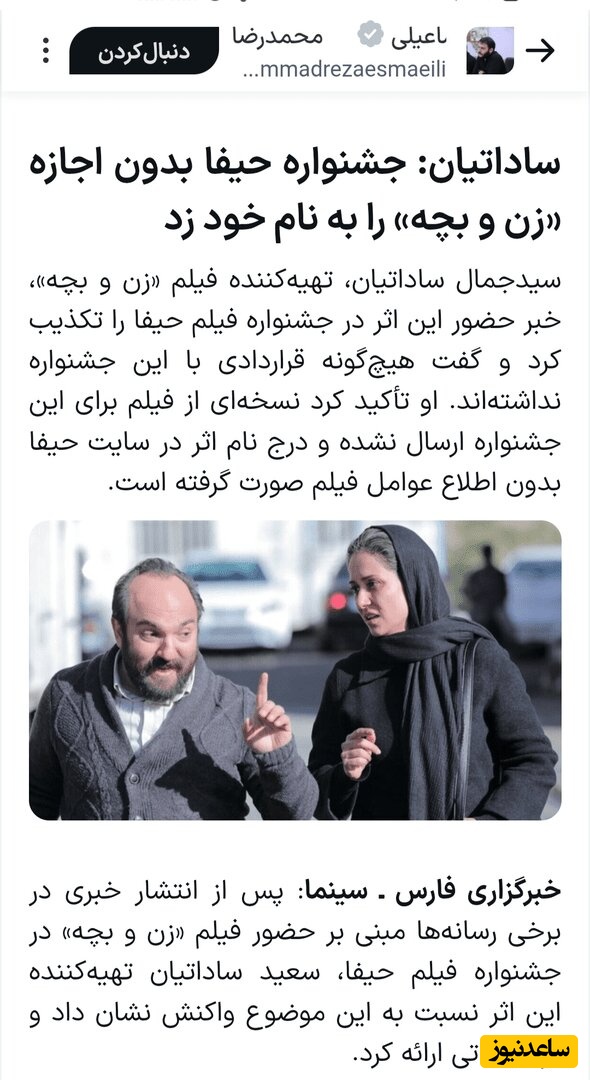 صفحه فارس نیوز