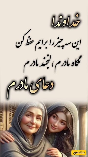 استوری ویژه قدردانی از مادر