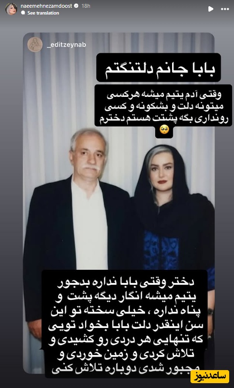 پدر نعیمه نظام دوست