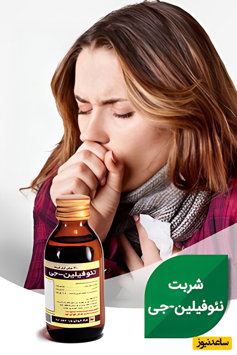 همه چیز درباره تئوفیلین جی | دوز مصرف، نحوه استفاده و هشدارهای دارویی