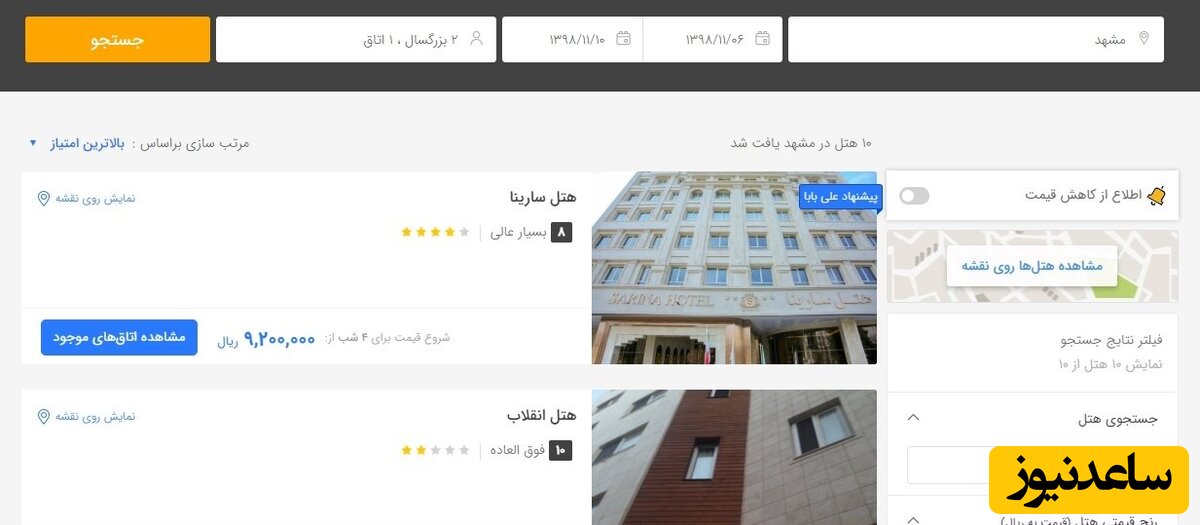 رزرو هتل از طریق سایت علی بابا