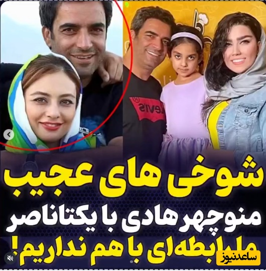 شوخی‌های عجیب منوچهر هادی با یکتا ناصر در پشت صحنه فیلم مشترکشون/ ما فقط همکاریم!؛ حالا یه بچه‌ای هم...+ویدیو