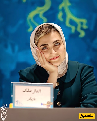 نتیجه تلفیق هنر بازیگری و چهره جذاب میشه الناز ملک!👌😍